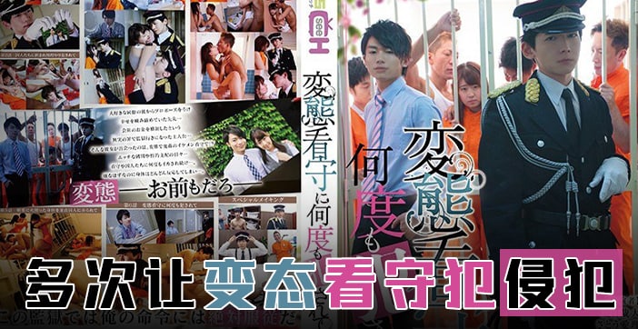 水果派霸道狱警爱上我GRCH-274